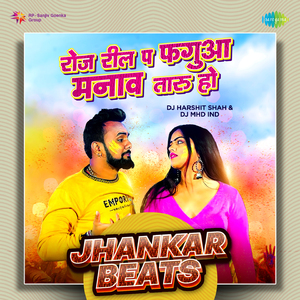 Roj Reel Pe Fagua Manava Taru Ho - Jhankar Beats