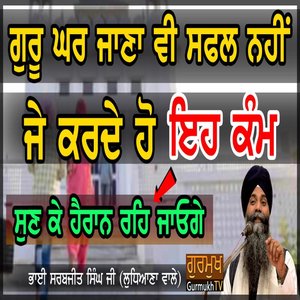Guru Ghar Jana Safal Ni Je Krde Ho h Kam
