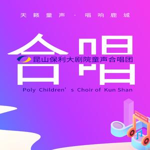 萱草花-童声合唱版