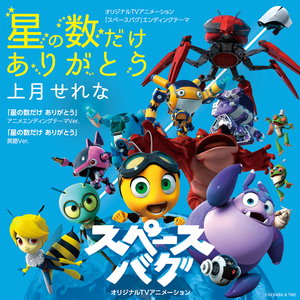 Hoshi No Kazu Dake Arigato