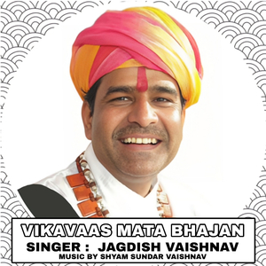 VIKAVAAS MATA BHAJAN