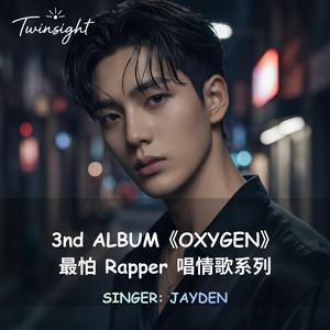 Oxygen (나의 산소)