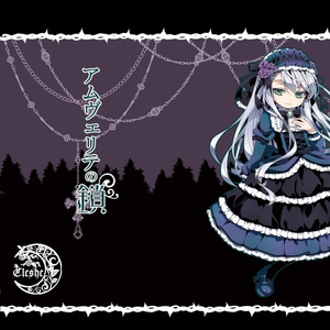 罪人はただ美しさを貪る