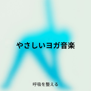 癒し音楽-α波の刺激-