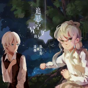 追悬空星子的人