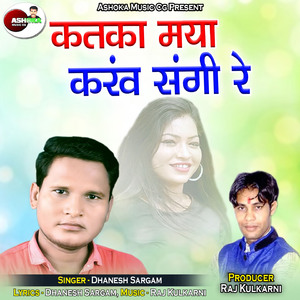 Katka Maya Karanv Sangi Re