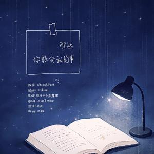 那些你教会我的事