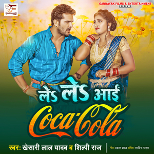 Le Le Aayi Coca Cola