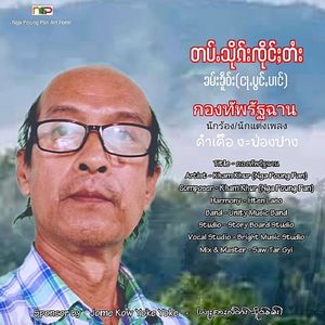 กองทัพรัฐฉาน