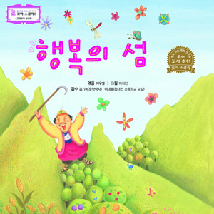 행복의 섬 1부