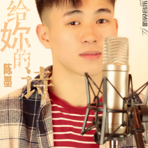 给妳的诗 (正式版)