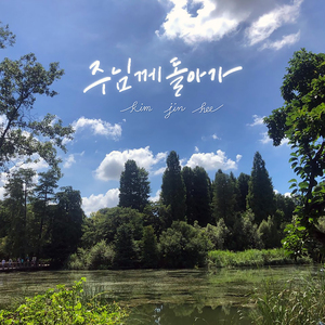 주님께 돌아가 (Instrumental)