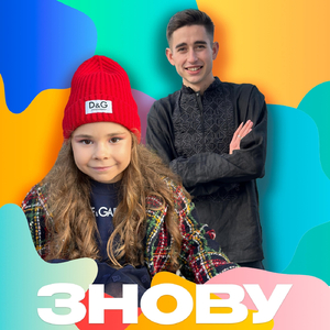 Знову (feat. SASANCHYN)