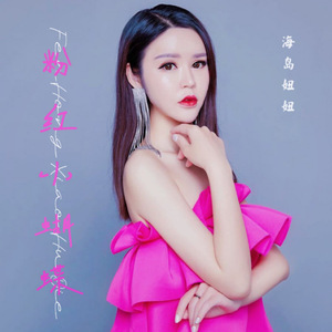 粉红小蝴蝶