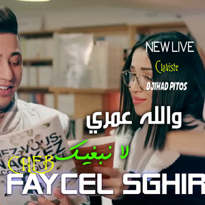 Faycel Sghir - Wlah Omri La Nabghik (Live)