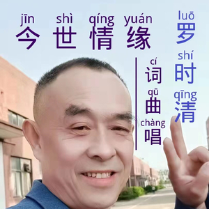 今世情缘成品.wav