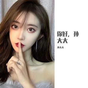 做我老公好不好（翻自 徐誉滕）