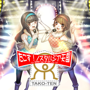 まっくら森の歌