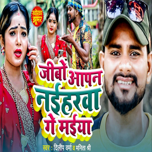 Jibo Aapan Naiharva Ge Maiya