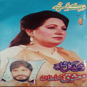 Saba Atamad Woh Kari