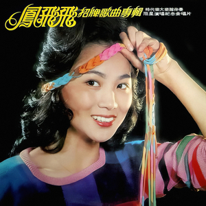 明日君再来 (重制版)