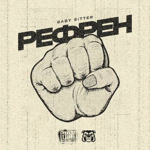 Рефрен