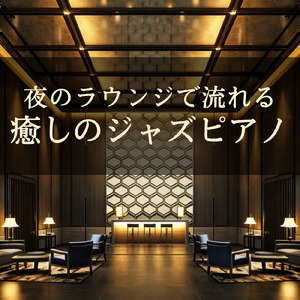 フュージョンジャズカフェ