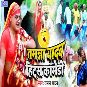 Tamanna Yadav Hits Comedy
