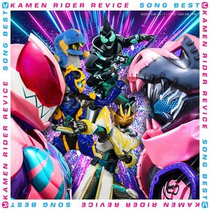 You U Love U (『仮面ライダーリバイス』劇中歌)