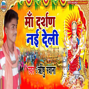 Maa Darshan Nai Deli