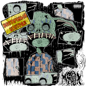 Восточный централ