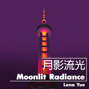 闪亮的梦想 (Shining Dreams)