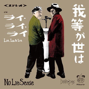 ライ・ライ・ライ