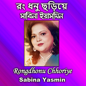 Rongdhonu Chhoriye