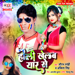 Holi Khelab Yar Se