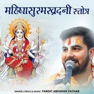 Mahishasurmardini Stotram