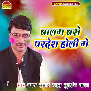 Balam Base Pardesh Holi Me