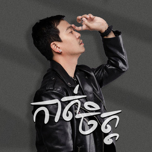 កាត់ចិត្ត