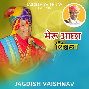 भेरू आछा बिराजा