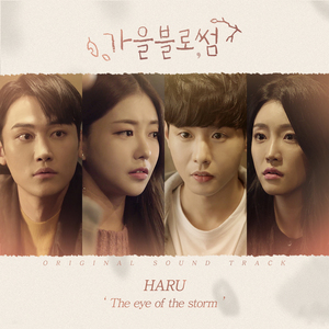 The Eye Of The Storm (Autumn Blossom OST)