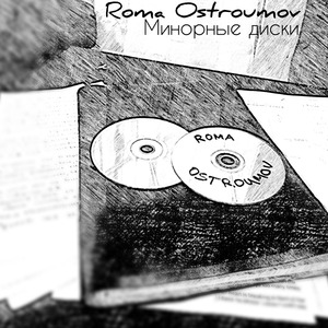 Минорные диски