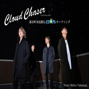 Cloud Chaser