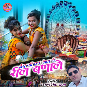 Dev Ji Ka Mela Me Reel Banale