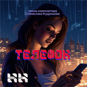 Небесная любовь