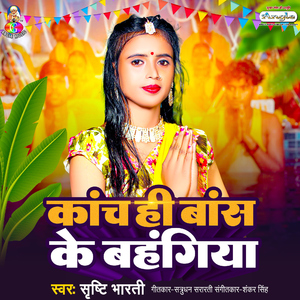 Kanch Hi Bans Ke Bahangiya