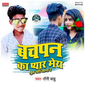 Bachpan Ka Pyar Mera Bhul Nahi Jana Re