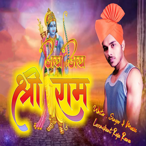 Jai Jai Sree Ram
