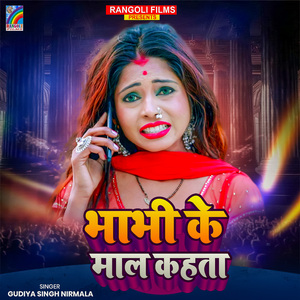 Bhabhi Ke Mal Kahta