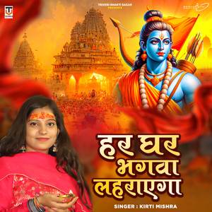 Har Ghar Bhagwa Lahrayega