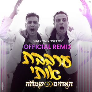 ערבבת אותי (Sharon Yosefov Official Remix)